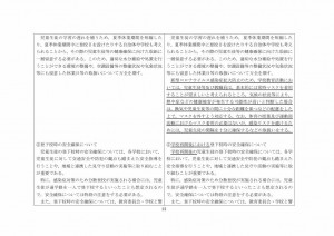 新型コロナウイルス感染症に対応した持続的な学校運営のためのガイドラインの改訂について_page038