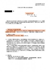 文科省　マスク文書　不保有