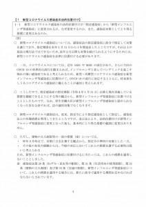 2021.02.10　「感染症の予防及び感染症の患者に対する医療に関する法律等の改正について」に関するQ&Aについて_0001