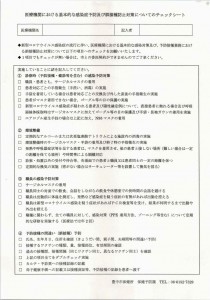 医療機関における基本的な感染症予防及び誤接種防止対策についてのチェックシート